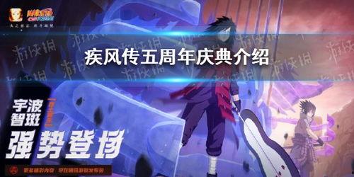 火影周年爆料最新消息,全新剧情、角色揭秘,敬请期待!